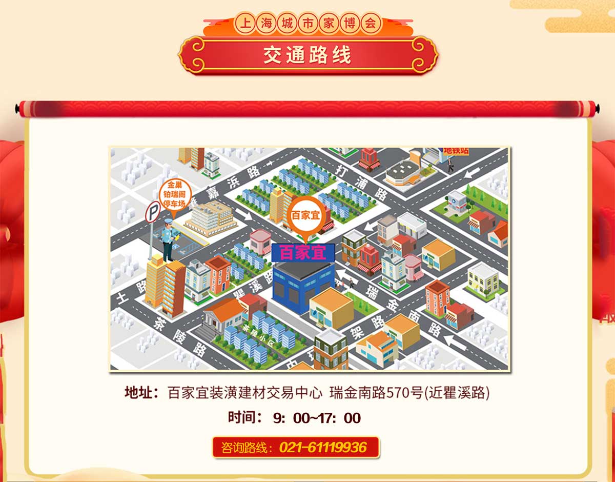 上海家博会-交通图
